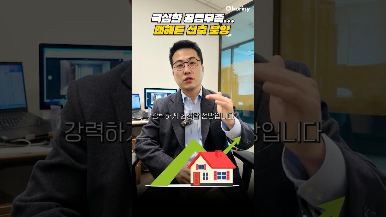 극심한 공급부족...! 맨해튼 신축 분양 #미국부동산 #뉴욕부동산#부동산투자