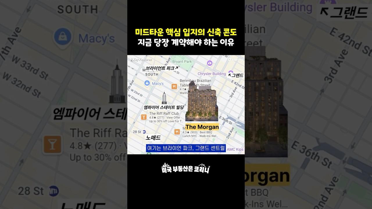 미드타운 핵심 입지의 신축 콘도, 지금 당장 계약해야하는 이유