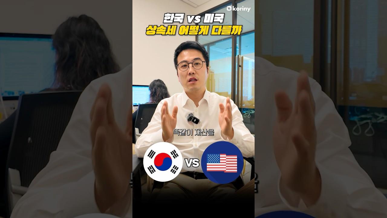 미국은 상속세가 없다?  #미국부동산 #뉴욕부동산 #realestate #부동산스터디