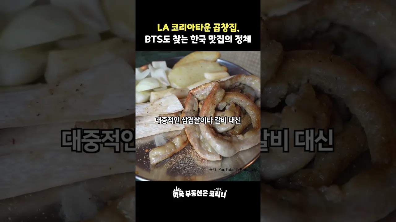 BTS도 줄 선 곱창집의 비밀 | 6가 스트리트 심야 맛집의 입지 전략